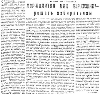 Искра. - 1992. - 8 окт. - С.1.